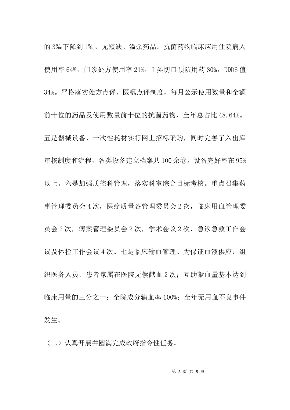 院长个人工作汇报_第3页