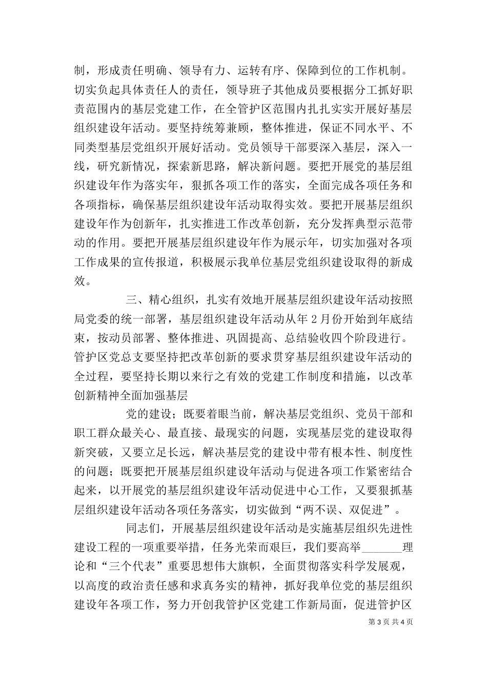 基层组织建设年动员会上的讲话（一）_第3页
