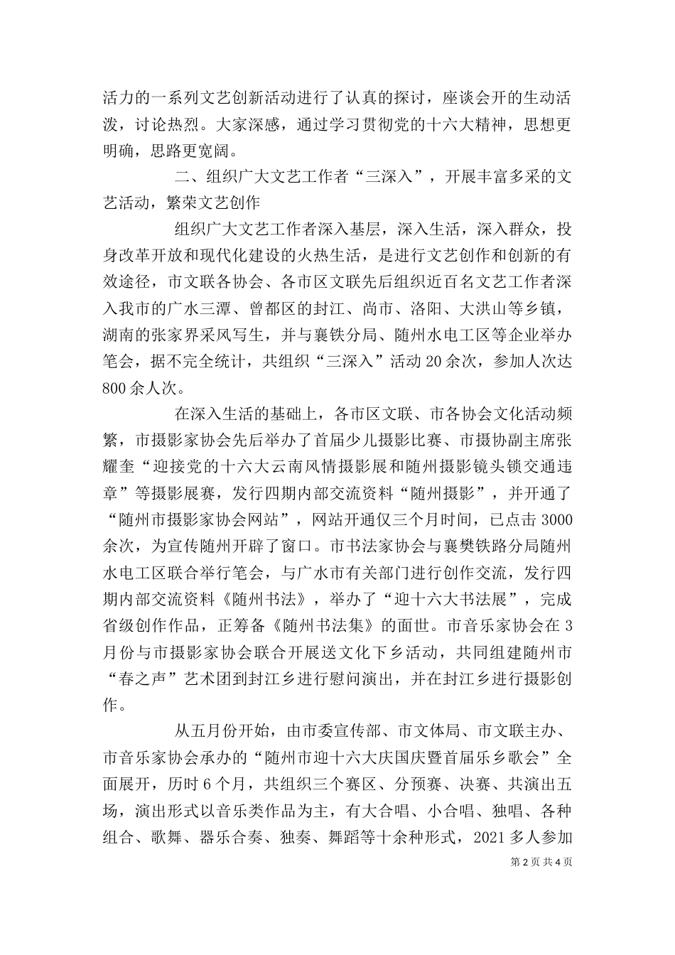 文联个人工作总结 [工作总结(文联)]_第2页