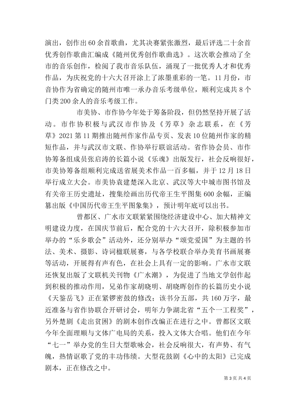 文联个人工作总结 [工作总结(文联)]_第3页