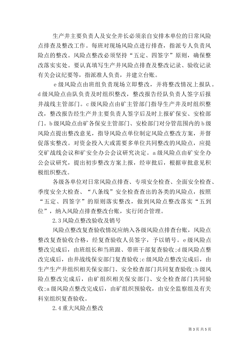 重大安全风险管控分析报告333_第3页