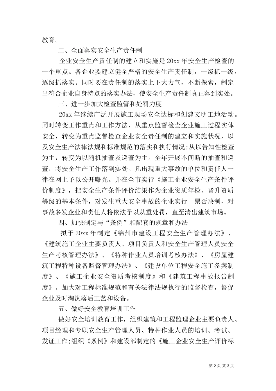 建筑安全生产工作计划（一）_第2页