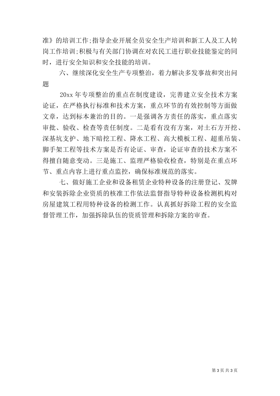 建筑安全生产工作计划（一）_第3页