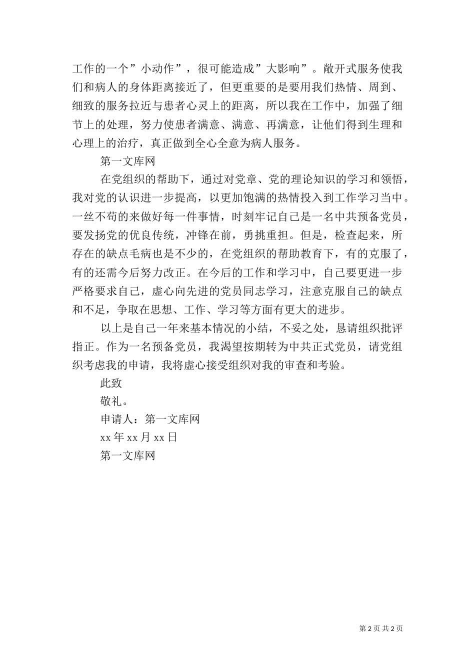 村医务人员申请书（二）_第2页