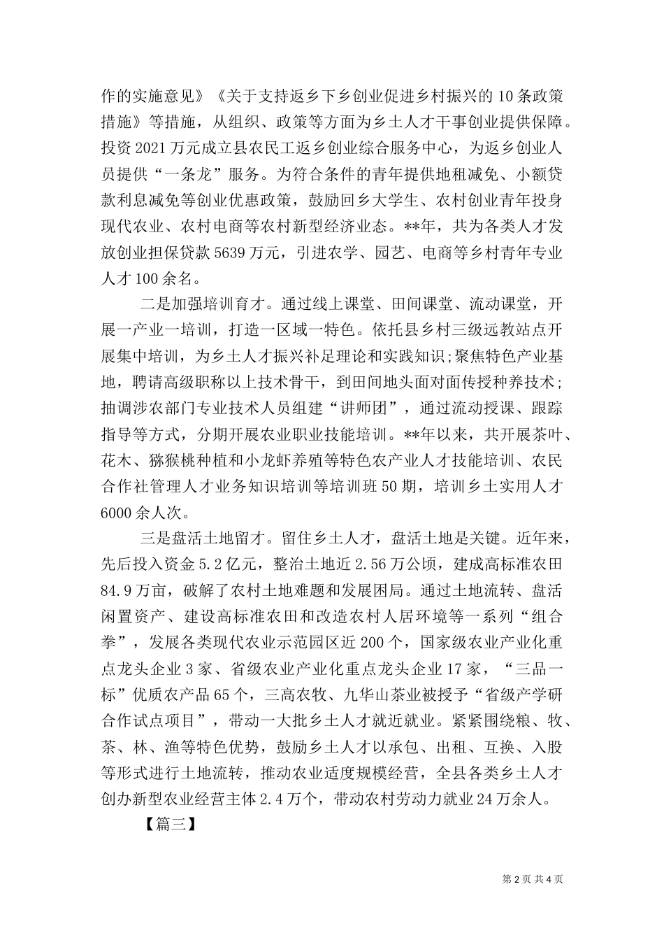 人才管理工作经验材料三篇_第2页