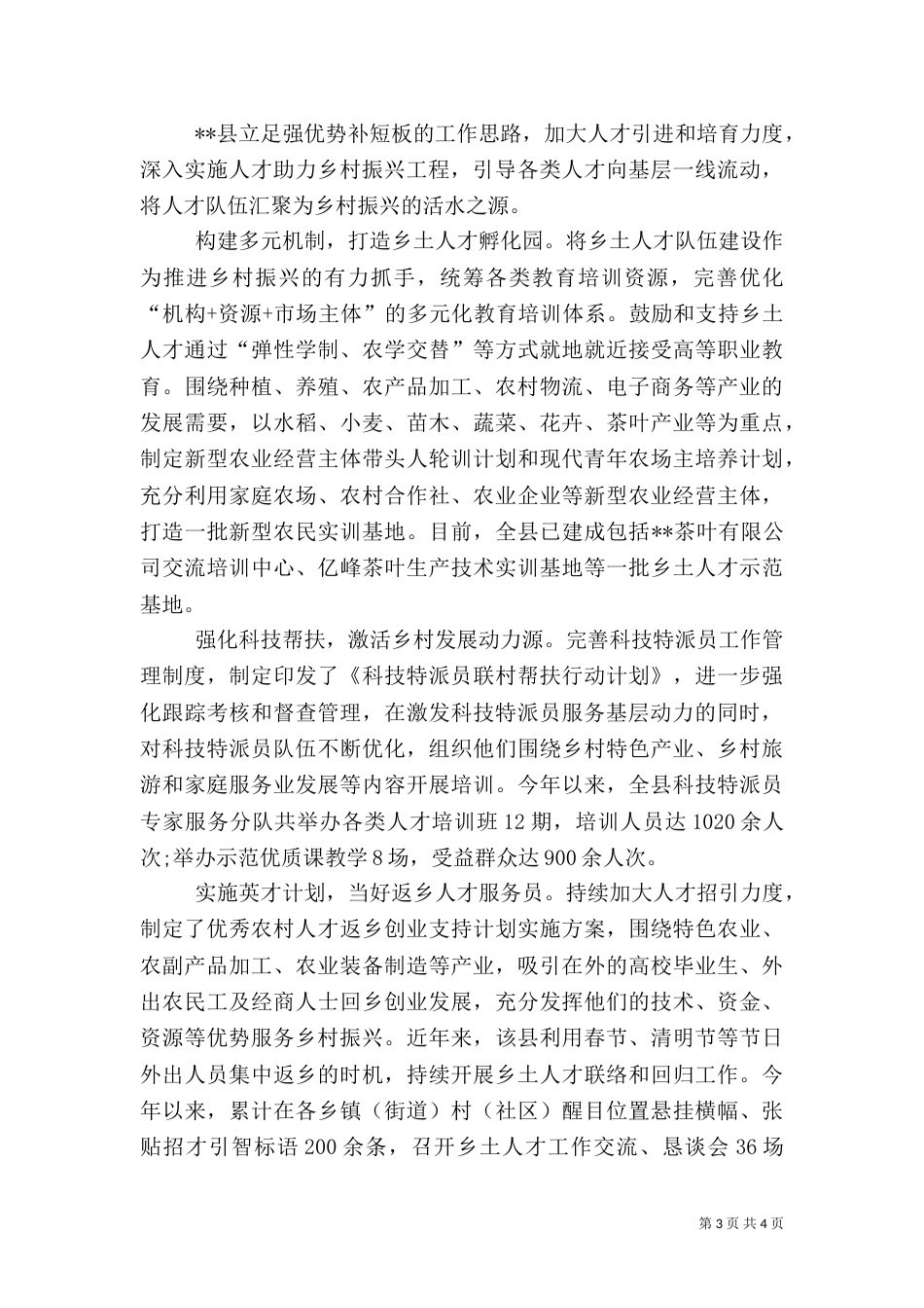 人才管理工作经验材料三篇_第3页