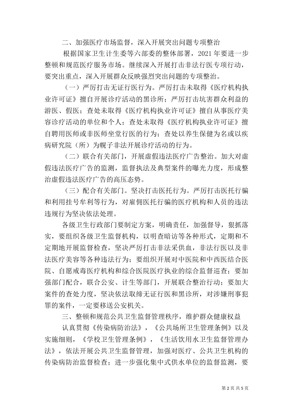 2023年卫生监督工作要点_第2页