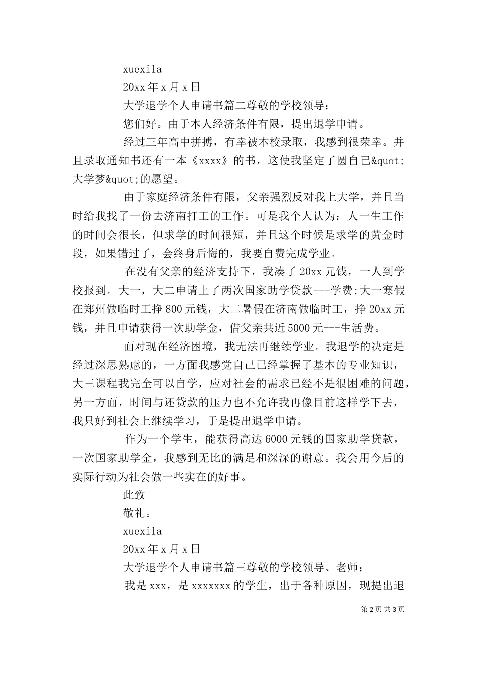 大学退学个人申请书范文_第2页