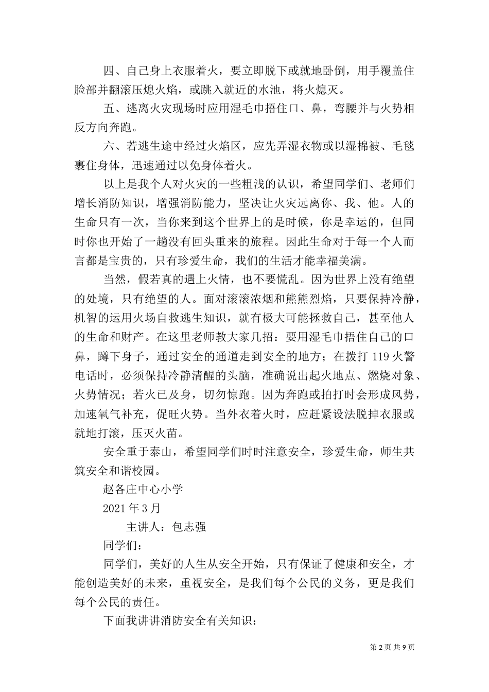 消防安全教育讲话稿（二）_第2页