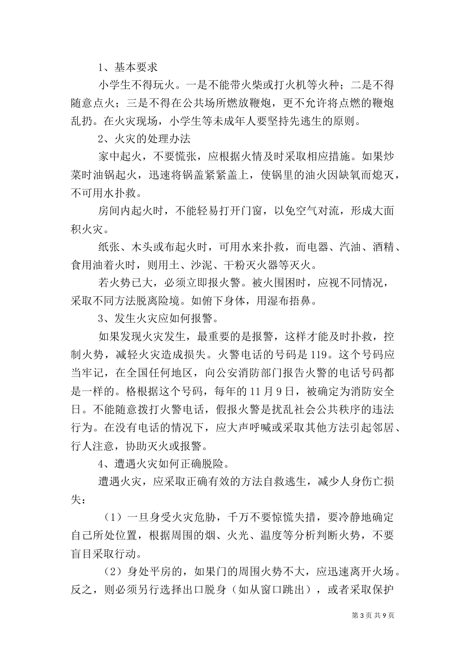消防安全教育讲话稿（二）_第3页