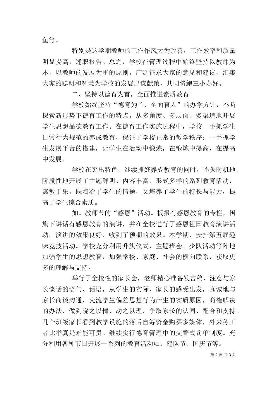 小学校长工作述职报告范文_第2页