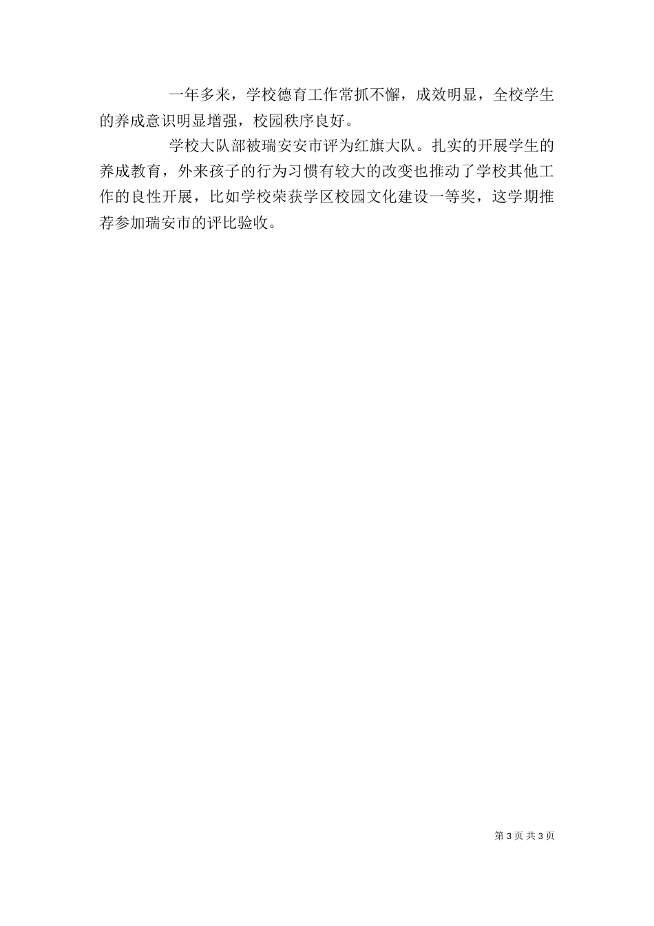小学校长工作述职报告范文_第3页