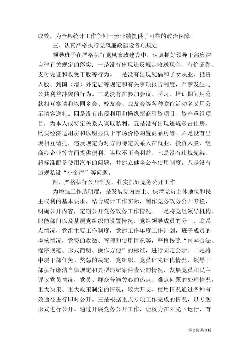 统计局局长履职工作汇报_第2页