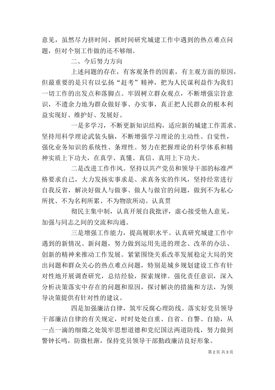 朱局长讲话心得（一）_第2页