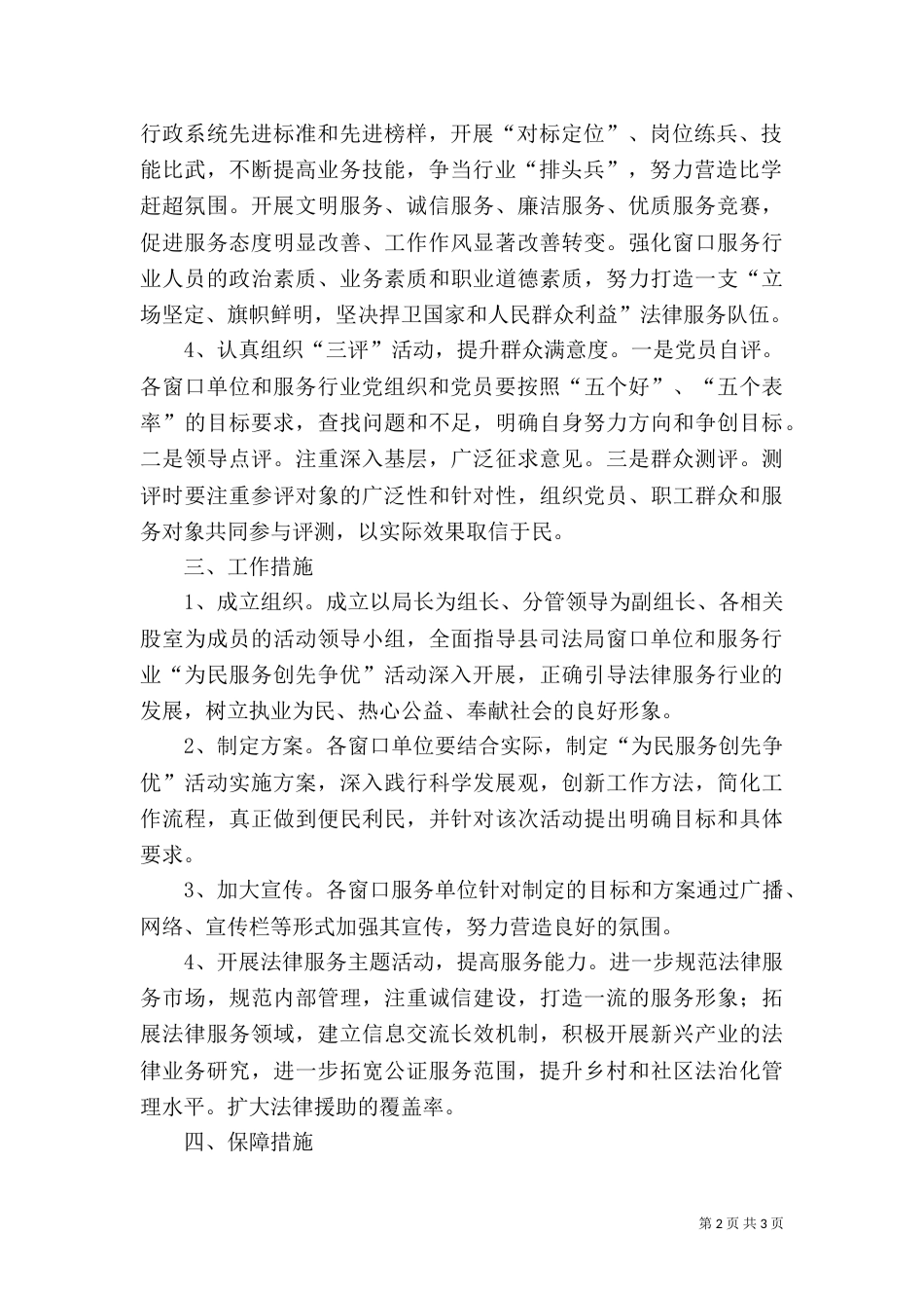 司法系统服务活动指导方案_第2页