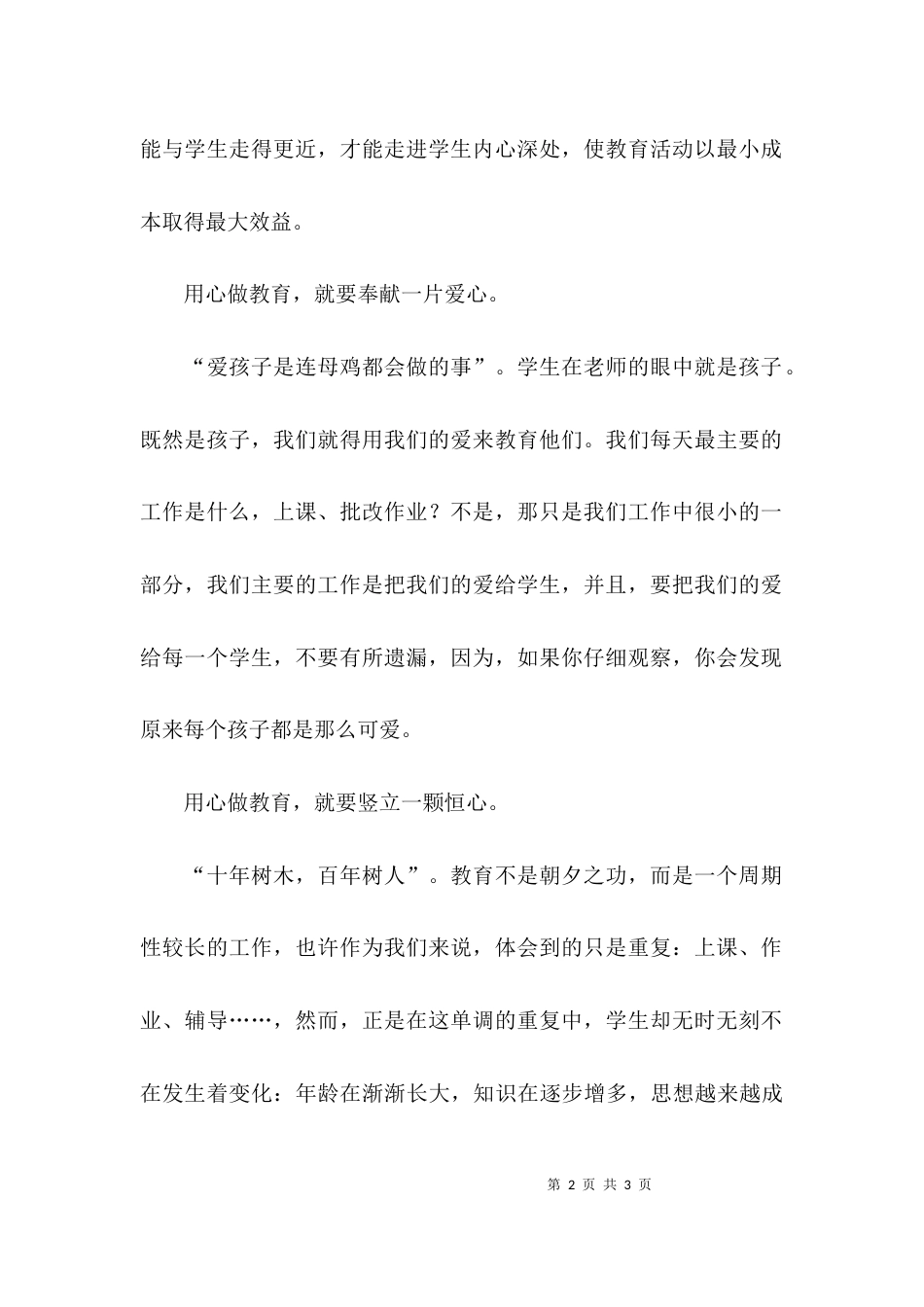 （精选）2021年教师读书心得体会_第2页