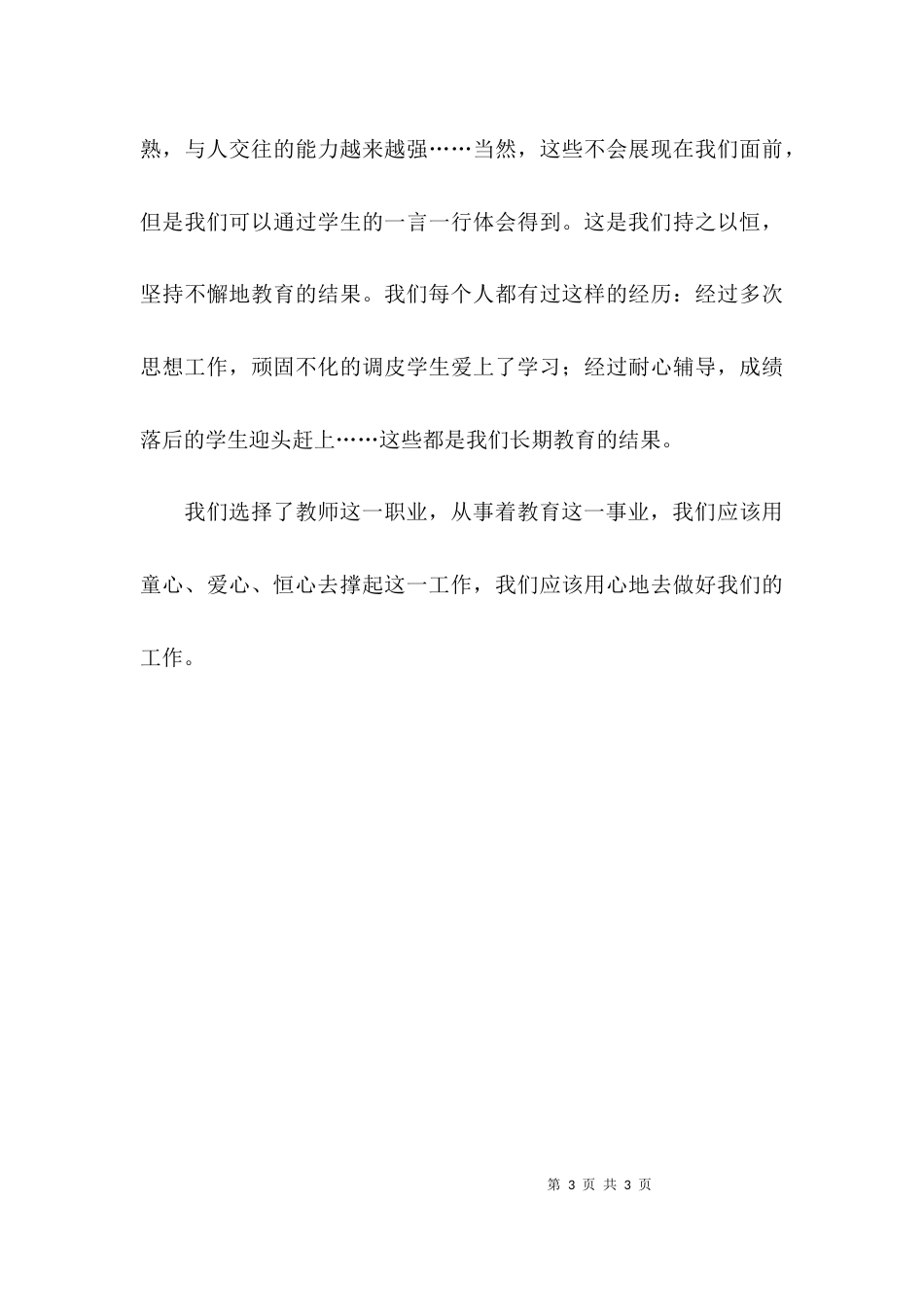 （精选）2021年教师读书心得体会_第3页