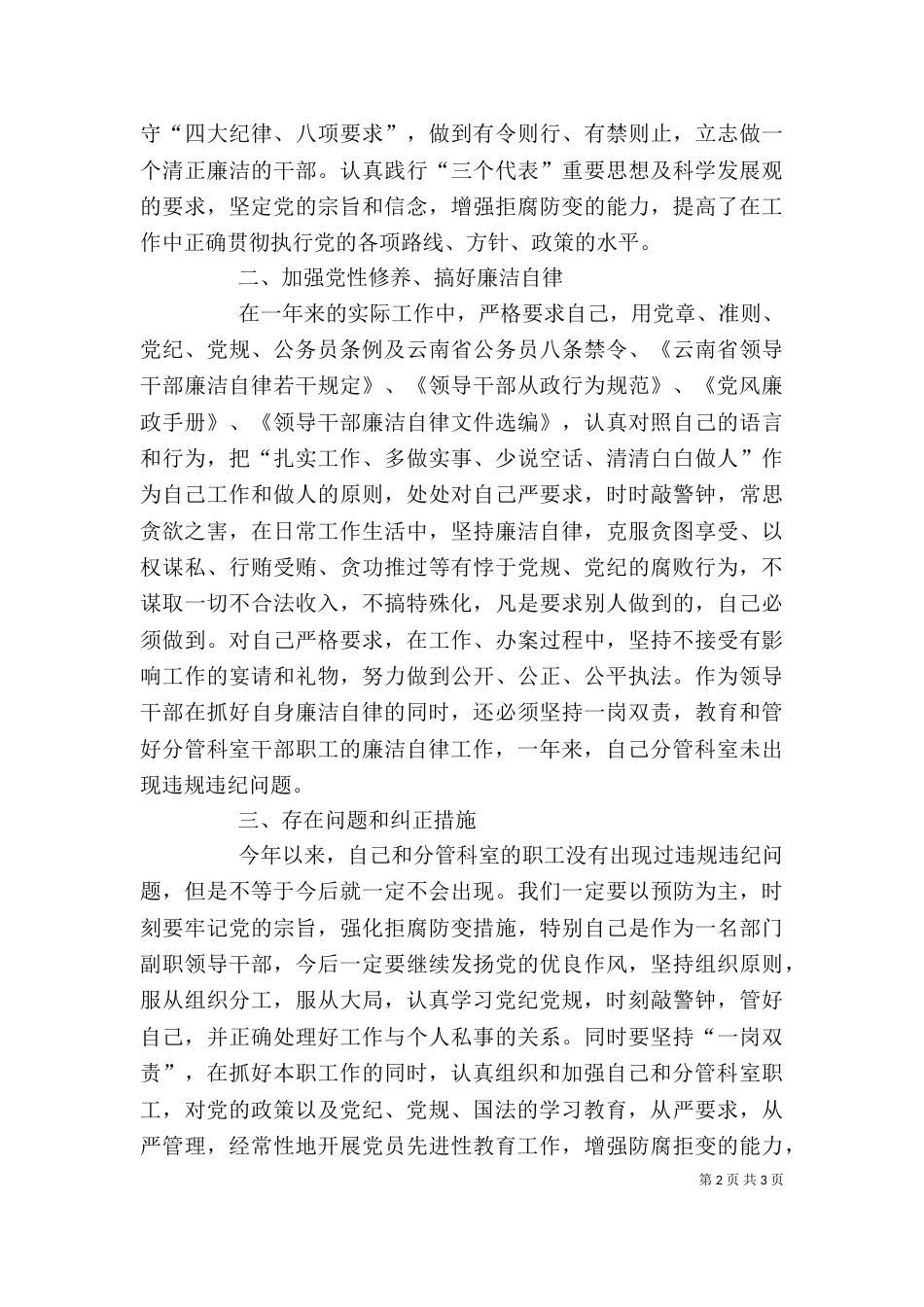 安监局副局长述职述廉报告（二）_第2页