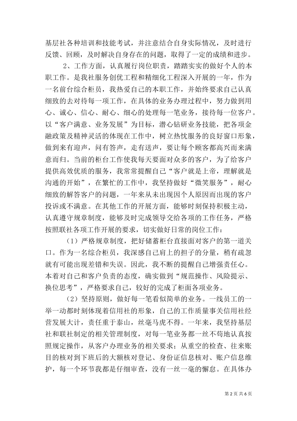 信用社述职报告范本_第2页