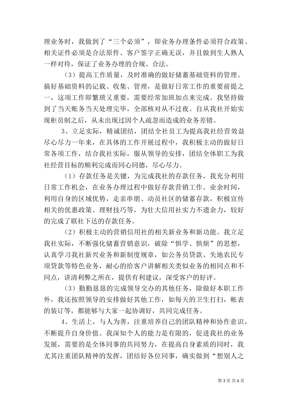 信用社述职报告范本_第3页