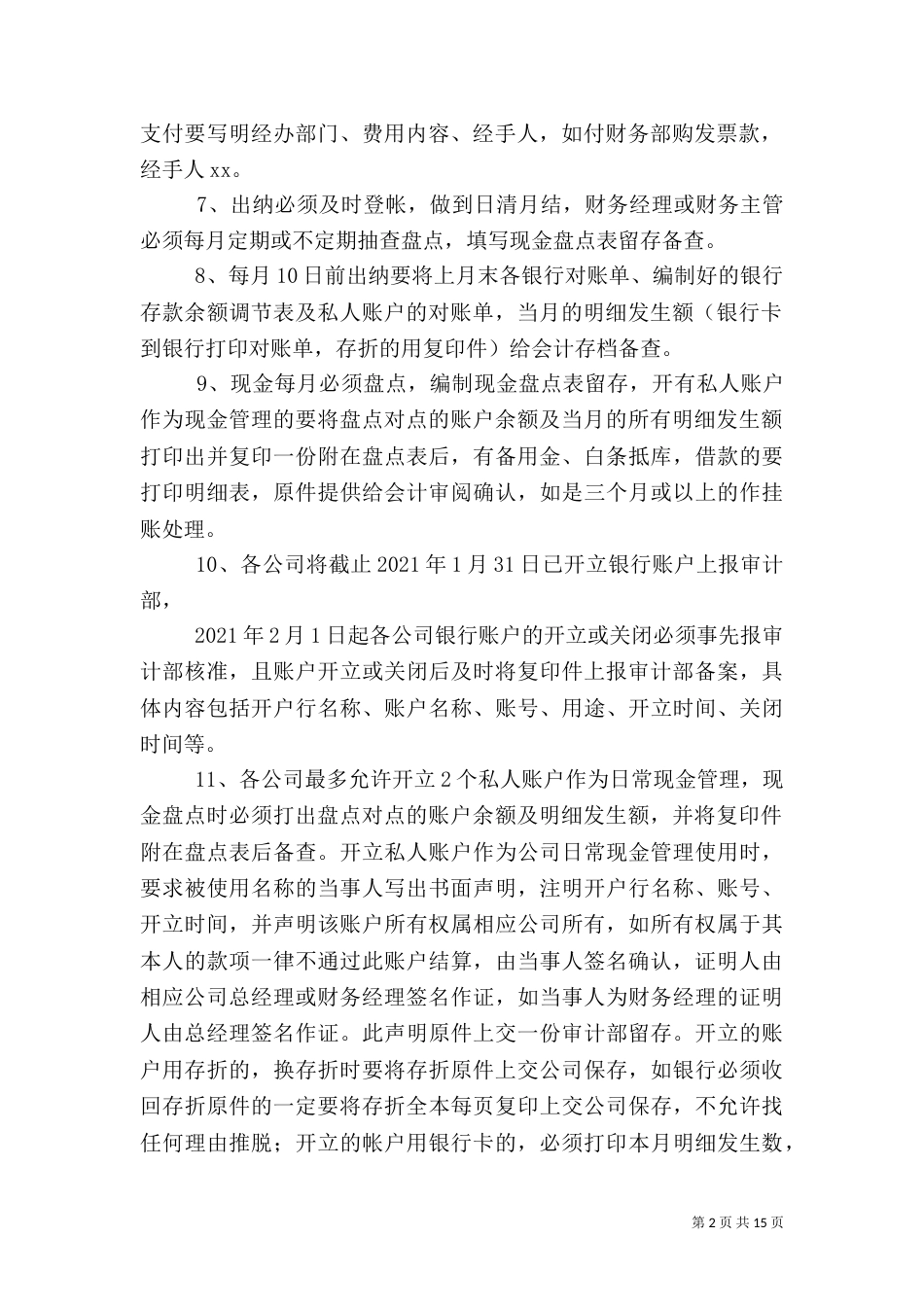 审计报告要求（一）_第2页