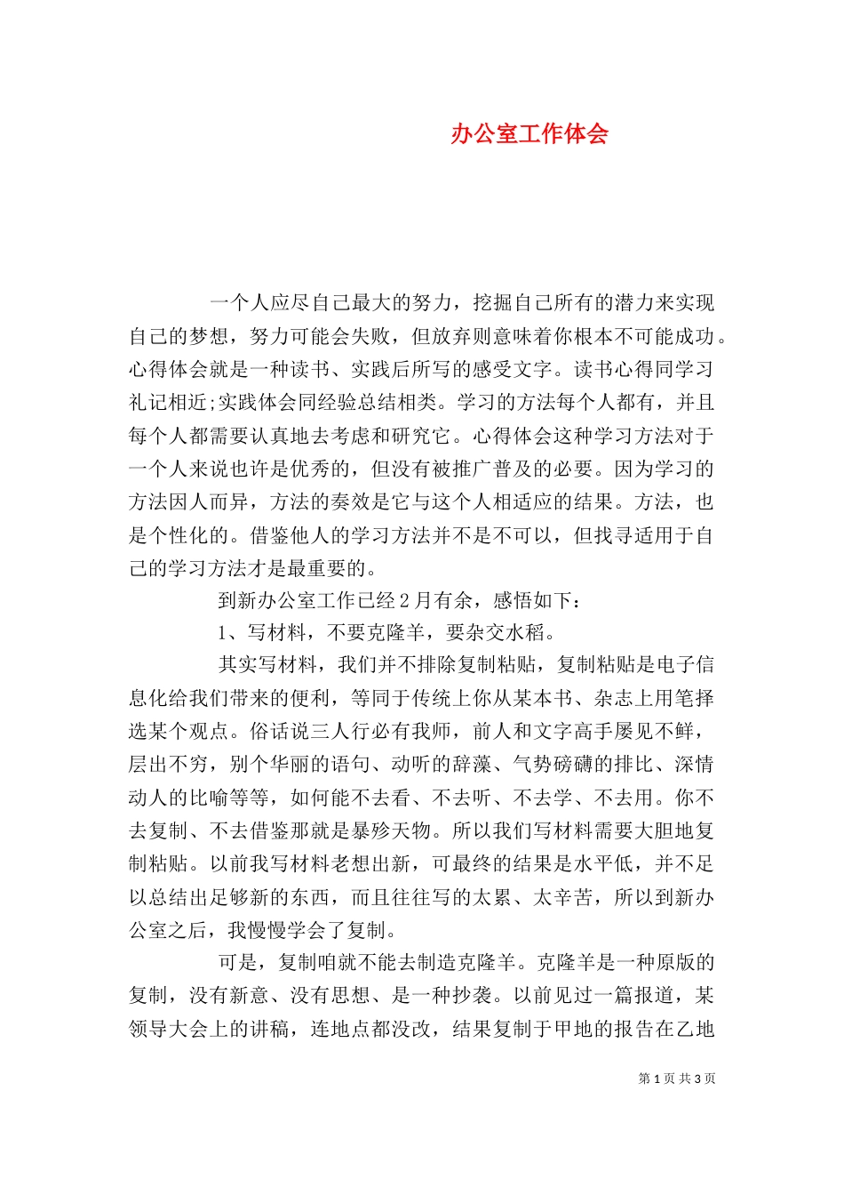 办公室工作体会（三）_第1页