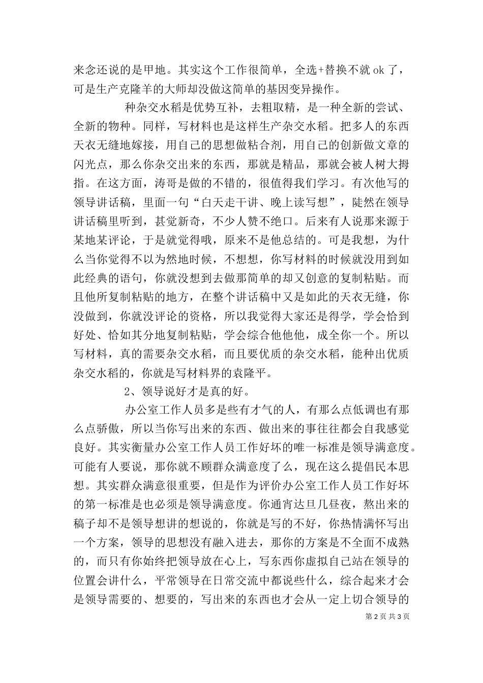 办公室工作体会（三）_第2页
