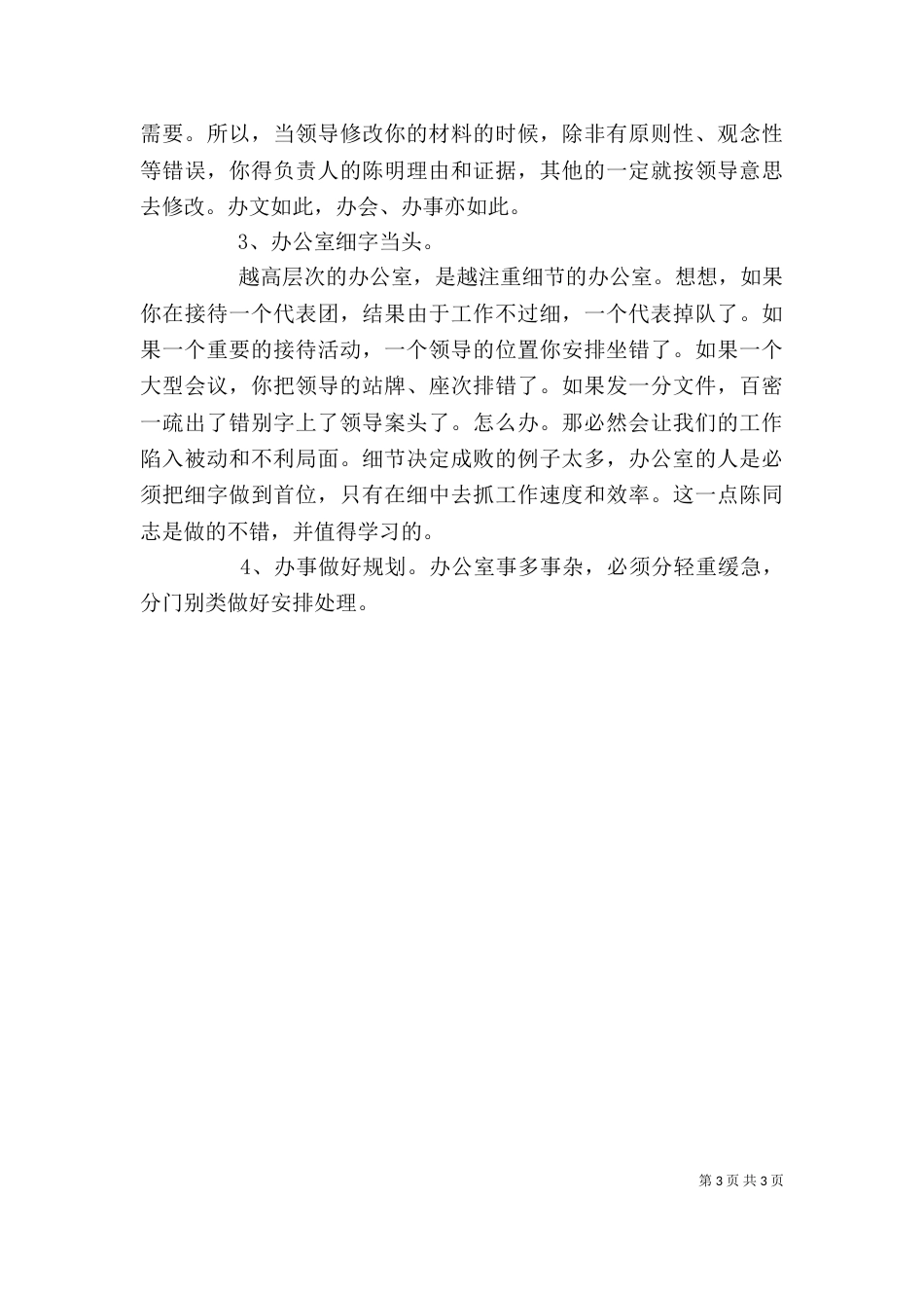 办公室工作体会（三）_第3页