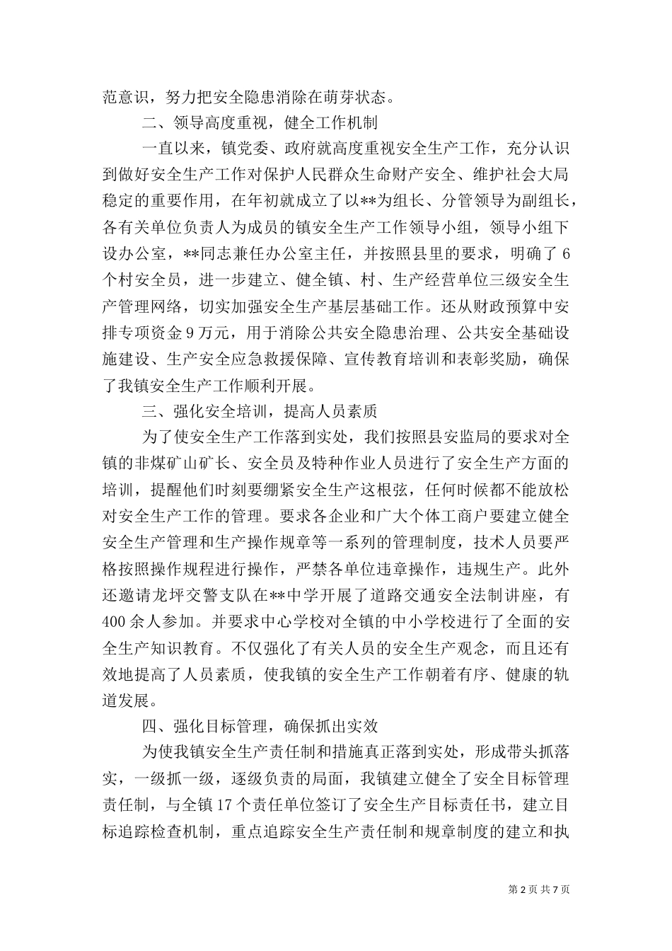 第一篇：安全生产工作自查报告_第2页