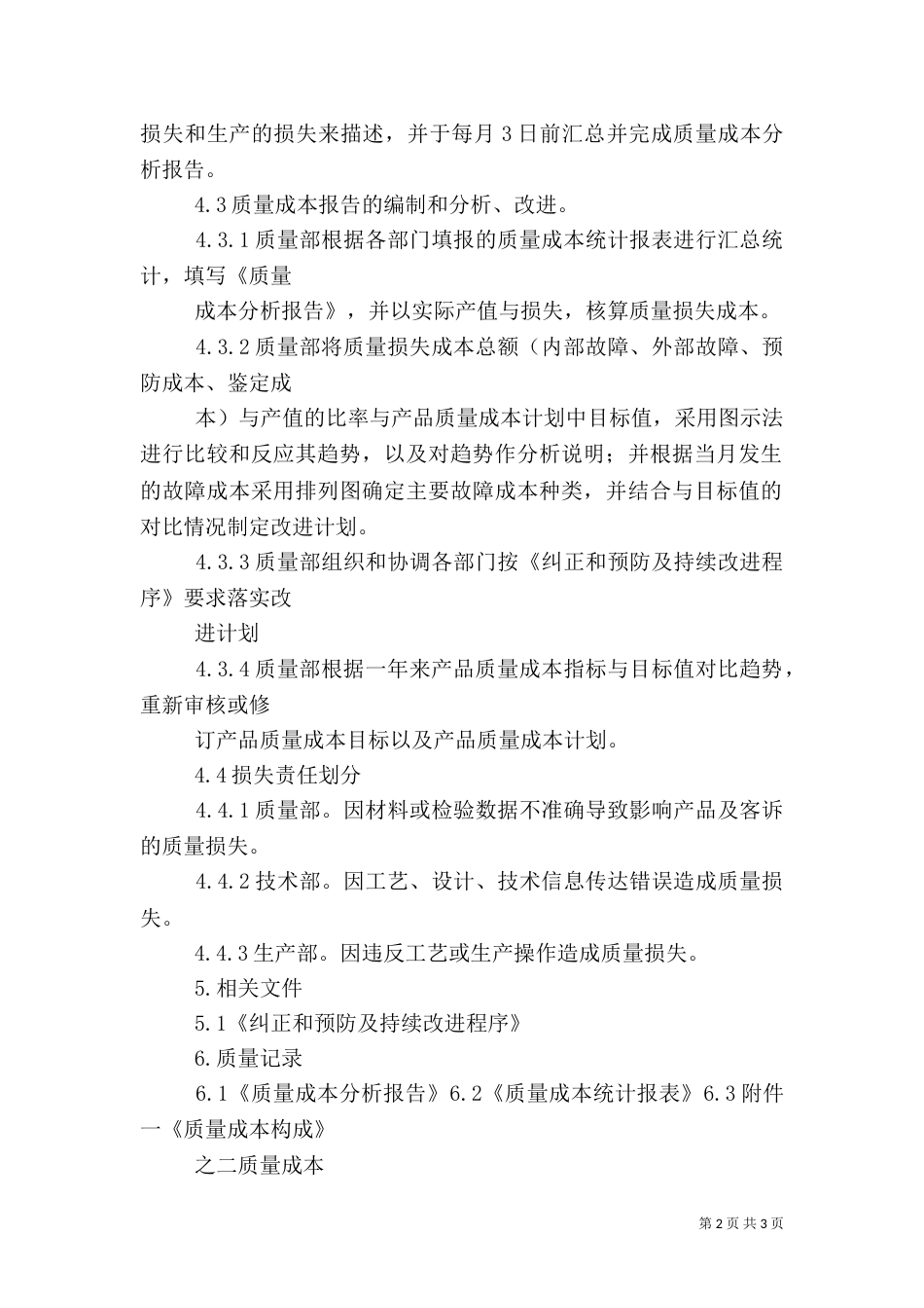 质量成本分析规定_第2页