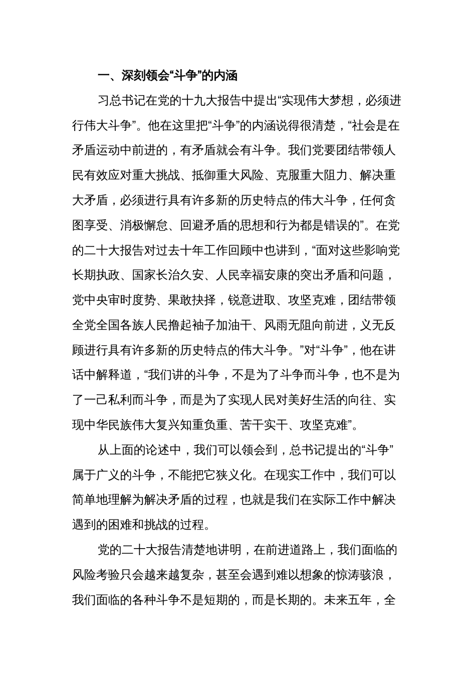 2024纪委书记在纪检工作交流会上的讲话文本_第2页
