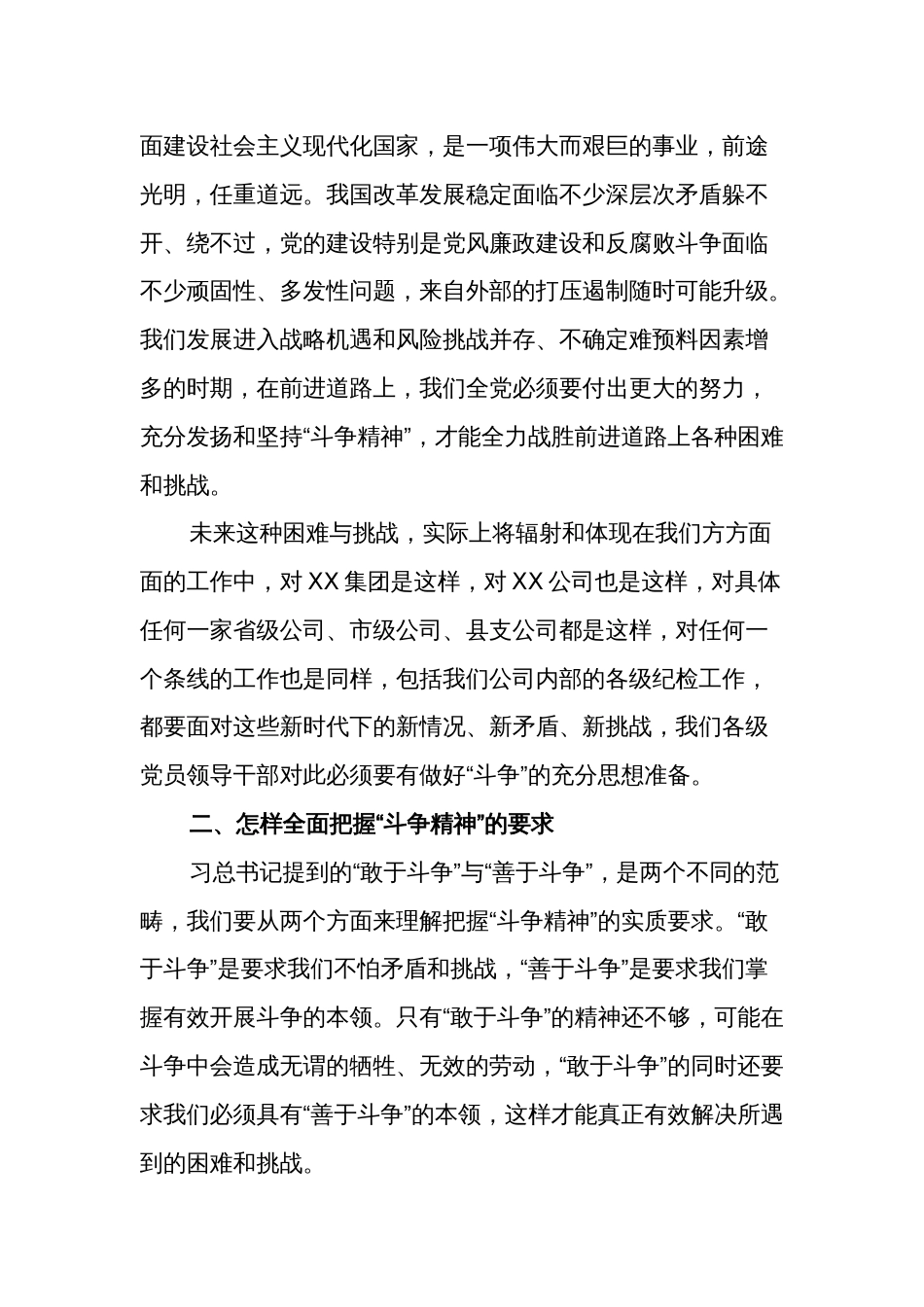 2024纪委书记在纪检工作交流会上的讲话文本_第3页