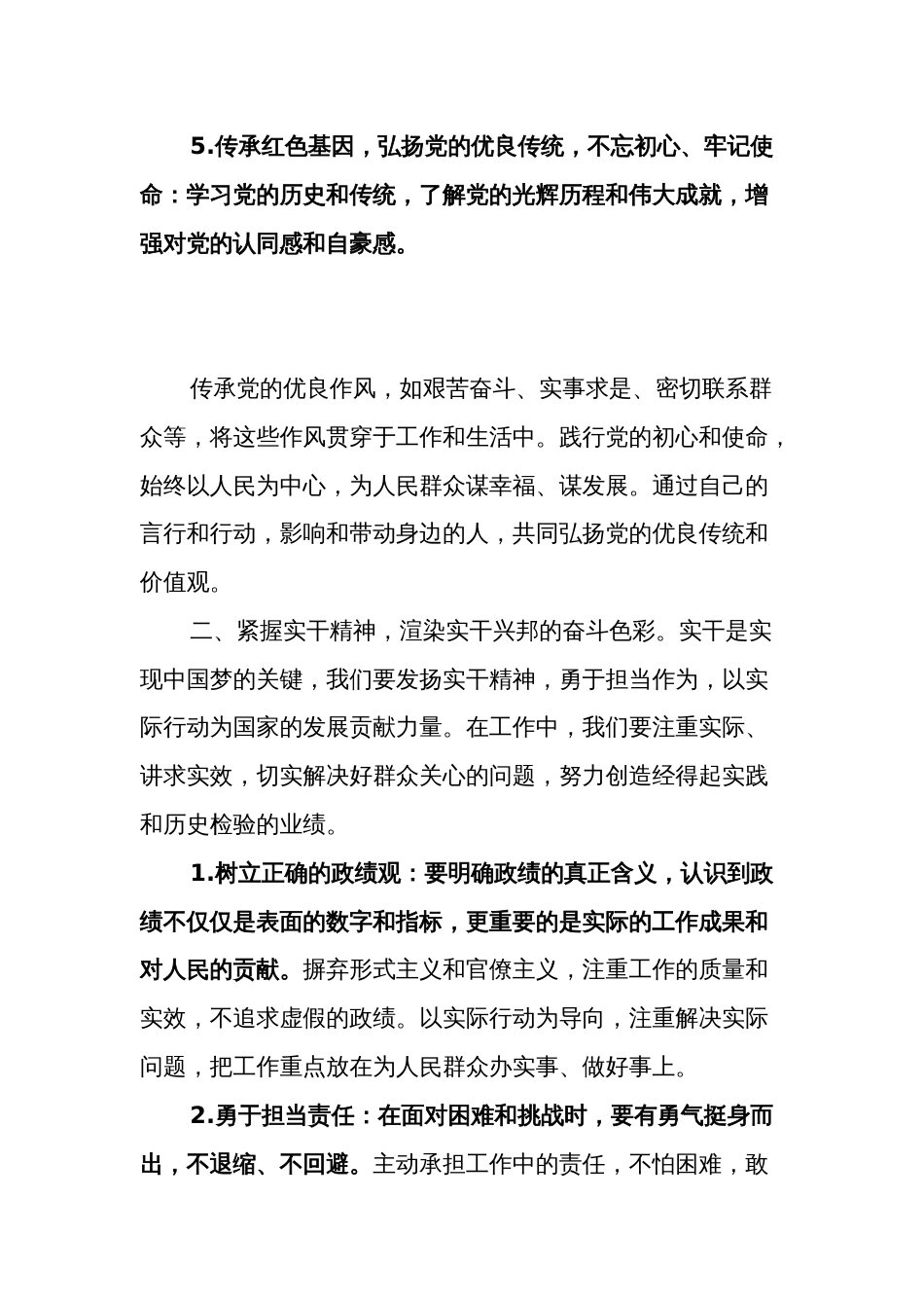 2024领导干部两会精神学习心得体会感悟2篇_第3页