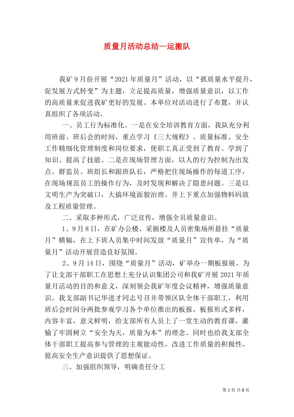 质量月活动总结--运搬队_第1页