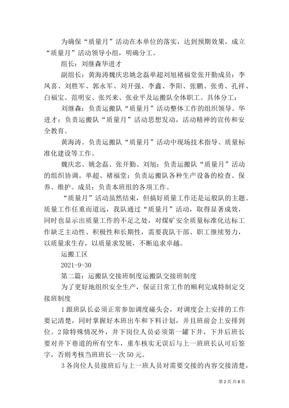 质量月活动总结--运搬队_第2页