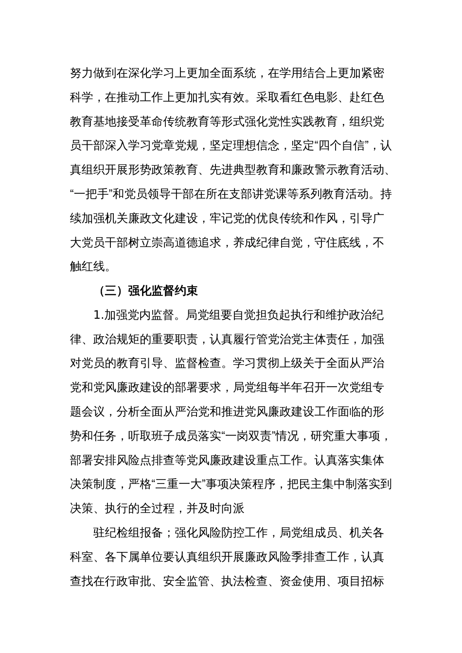 2024年党风廉政建设和反腐败工作计划2篇范文_第3页