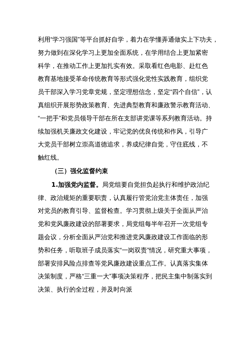 2024年党风廉政建设和反腐败工作计划范文_第3页
