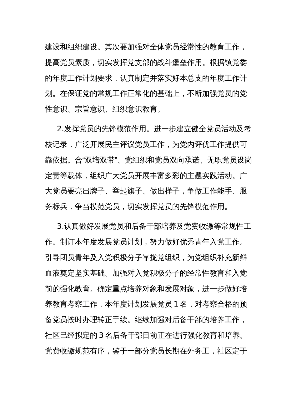 2024年党组织党建活动方案集合篇_第2页