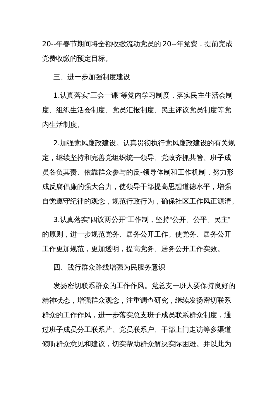 2024年党组织党建活动方案集合篇_第3页