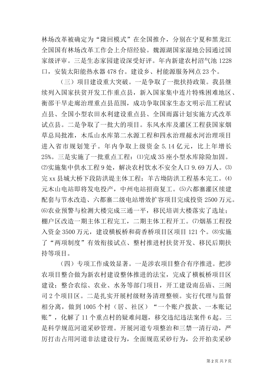 农村办年度农村工作总结_第2页