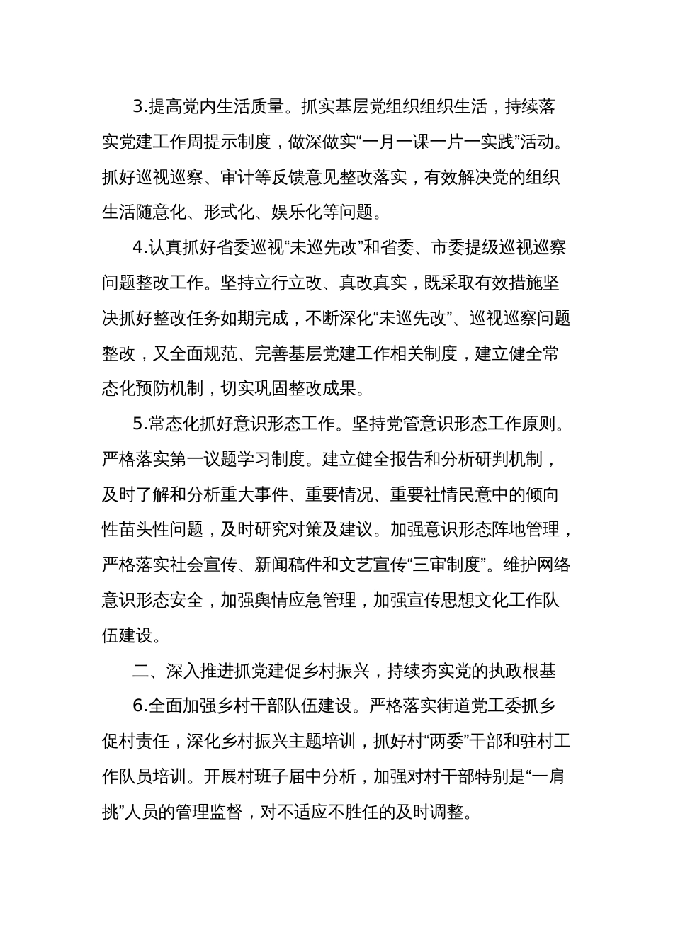 2024年度街道党建工作计划范文_第2页