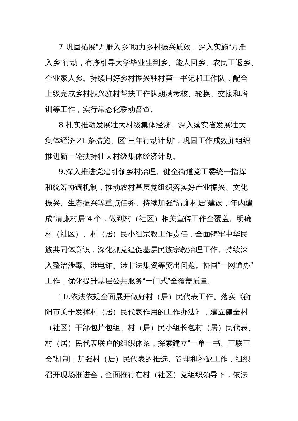 2024年度街道党建工作计划范文_第3页