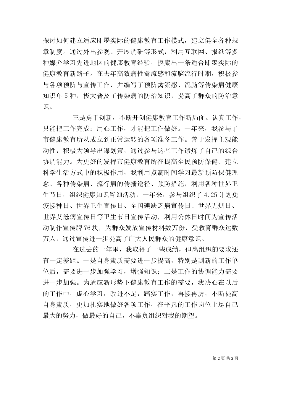 医院个人总结(一)_第2页