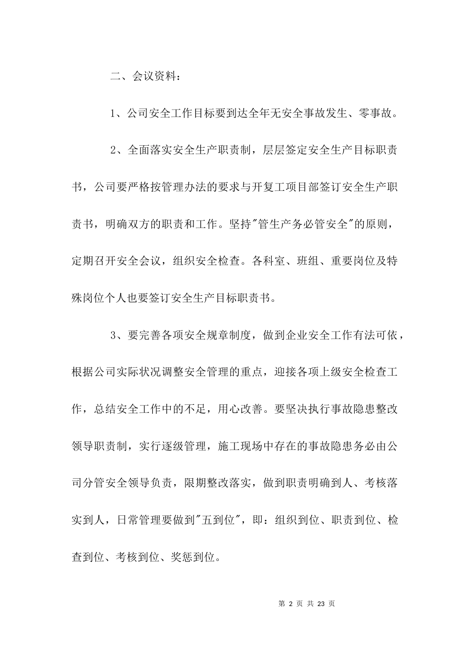 （精选）安全生产会议记录_第2页