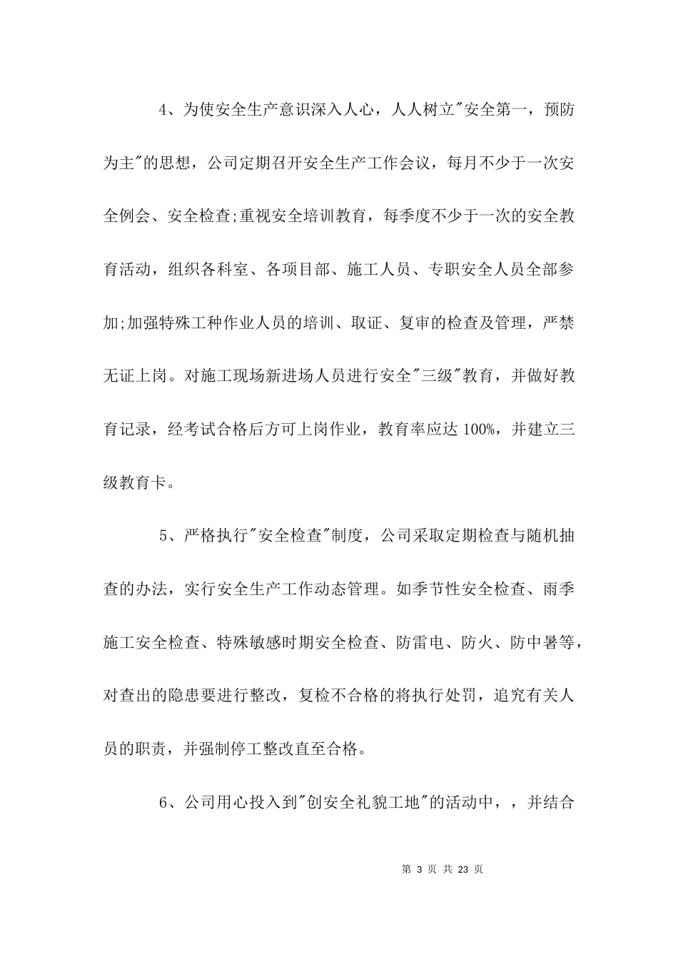 （精选）安全生产会议记录_第3页