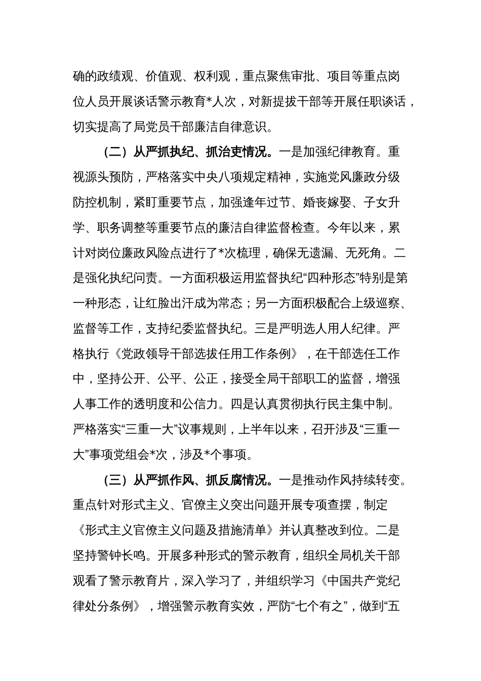 2024年发改局局长履行全面从严治党报告2篇_第2页