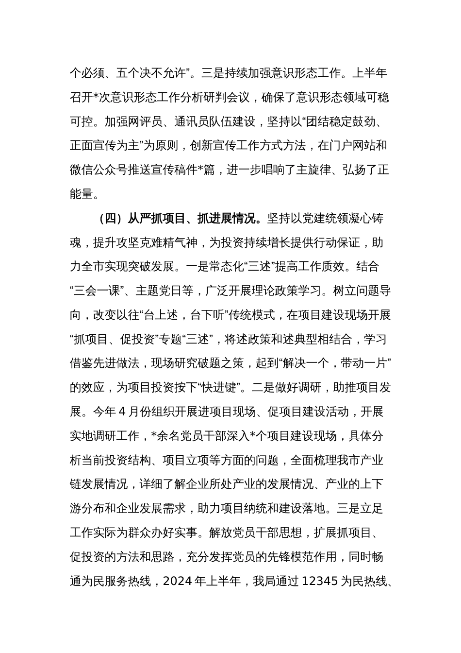2024年发改局局长履行全面从严治党报告2篇_第3页