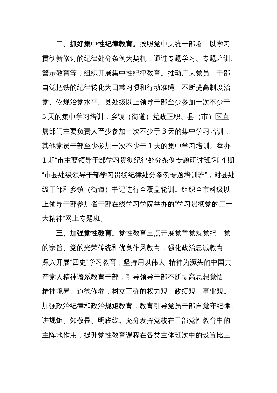 2024年干部教育培训工作要点文本_第2页