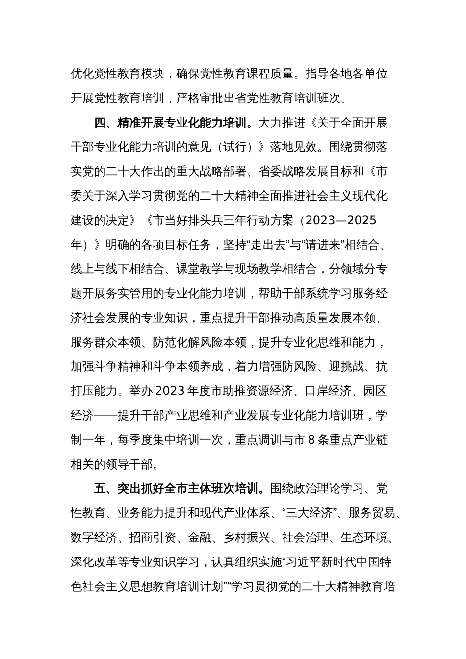 2024年干部教育培训工作要点文本_第3页