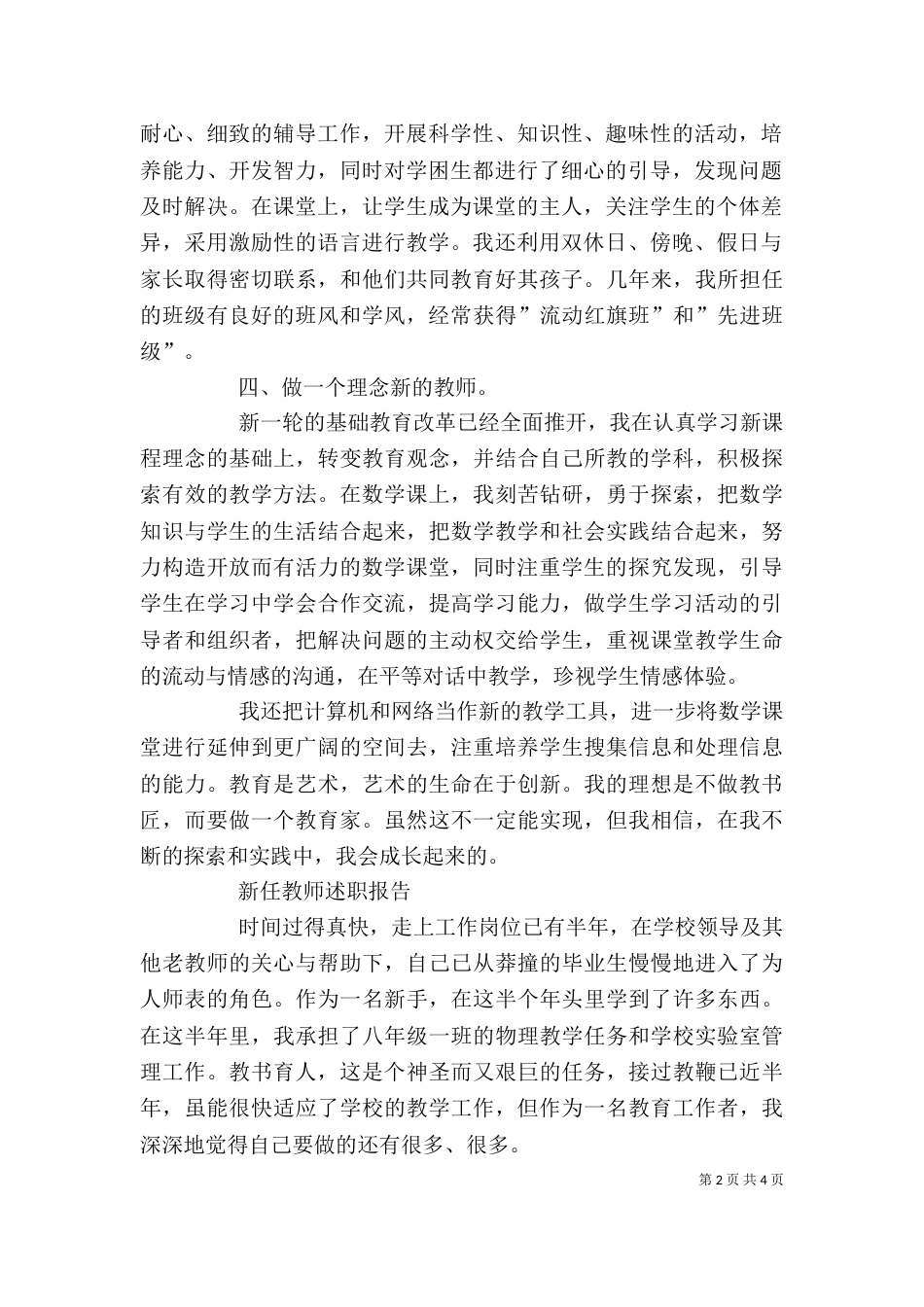 新任公务员的述职报告（一）_第2页